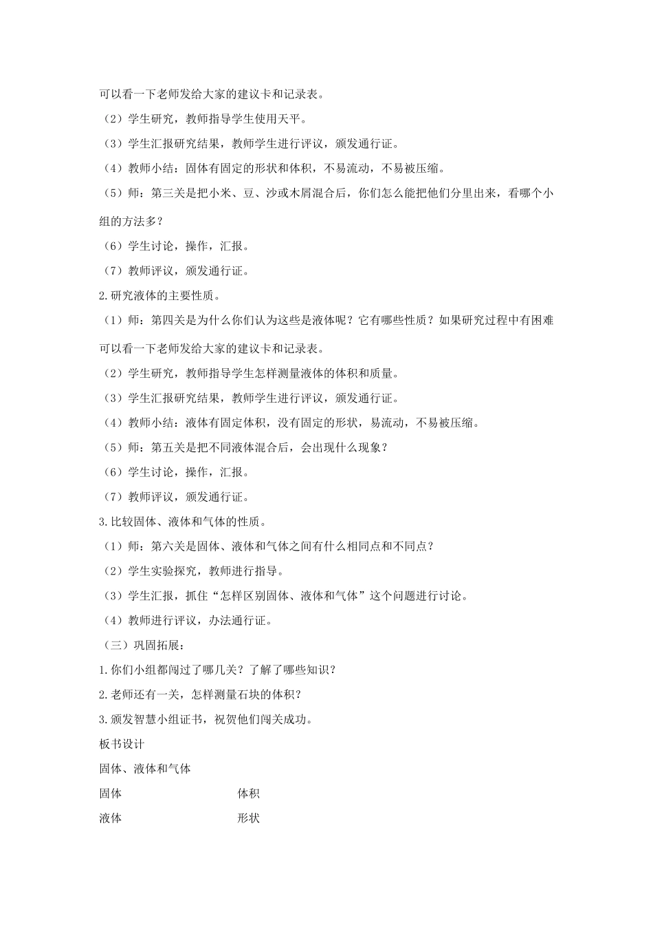 三年级科学上册 物质的状态 9 固体、液体和气体教案 冀教版-冀教版小学三年级上册自然科学教案_第2页