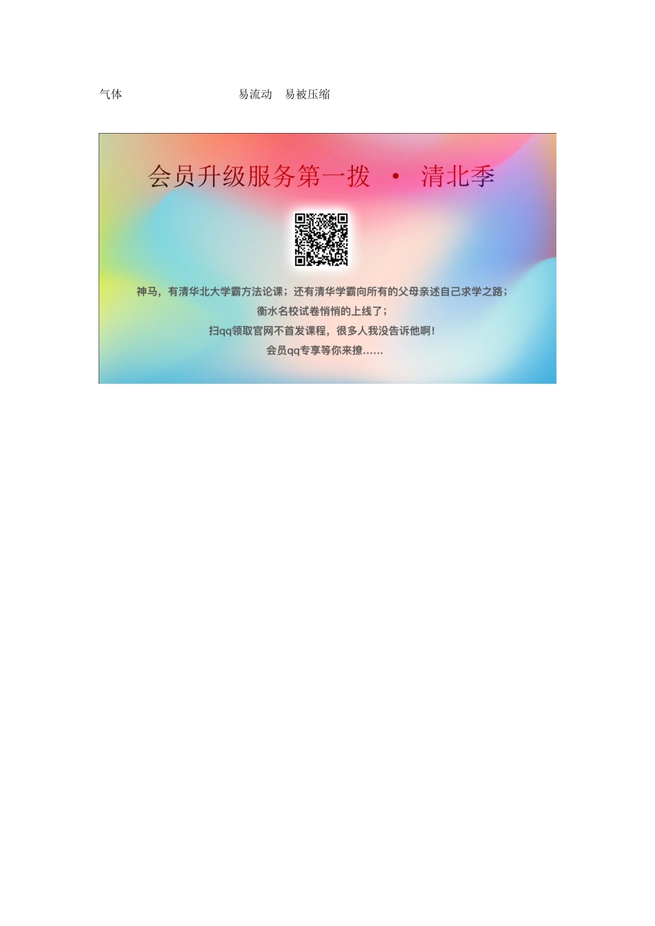 三年级科学上册 物质的状态 9 固体、液体和气体教案 冀教版-冀教版小学三年级上册自然科学教案_第3页