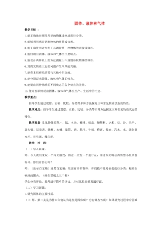 三年级科学上册 物质的状态 9 固体、液体和气体教案 冀教版-冀教版小学三年级上册自然科学教案