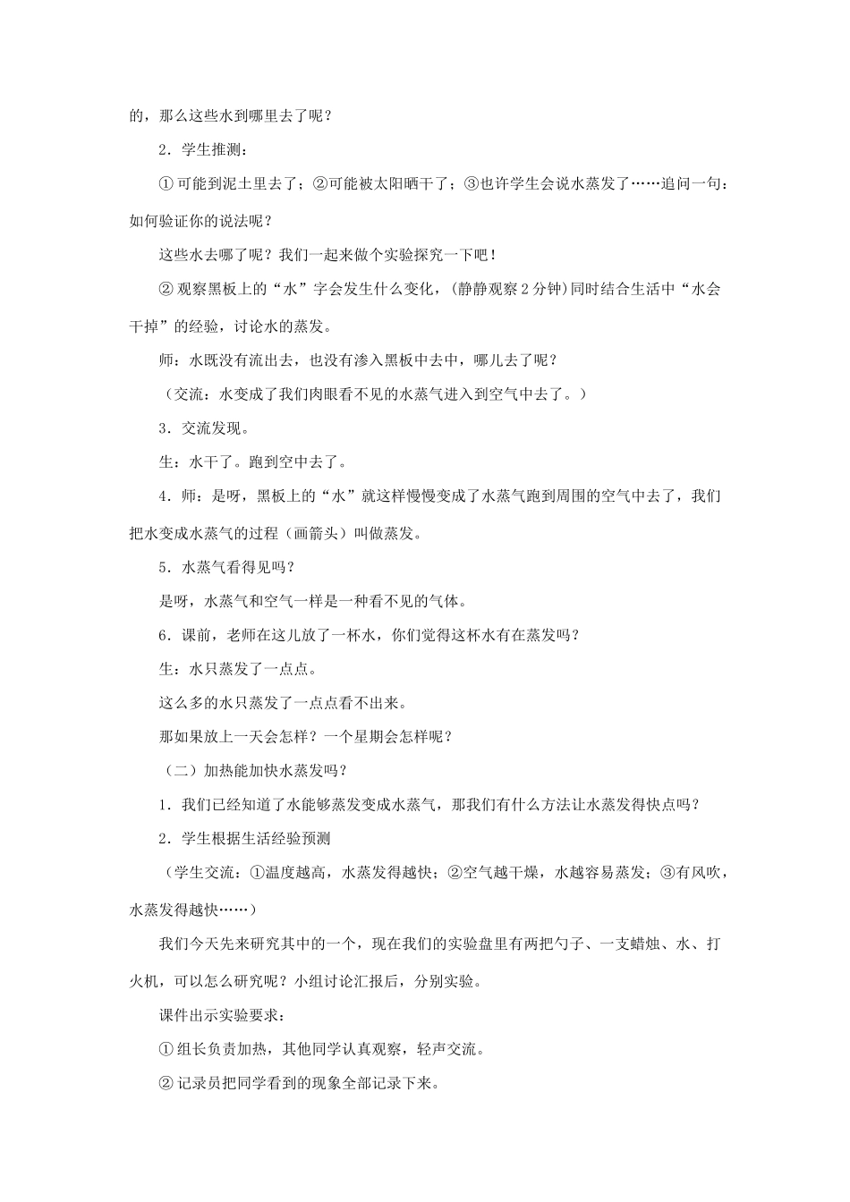 三年级科学上册 物质的状态 10 水和水蒸气教案 冀教版-冀教版小学三年级上册自然科学教案_第2页