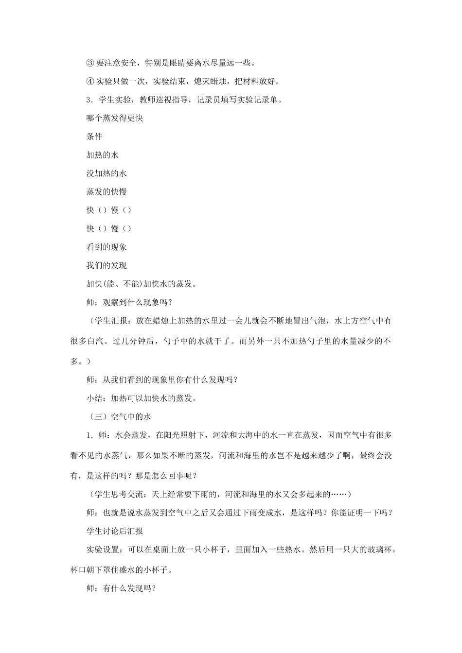 三年级科学上册 物质的状态 10 水和水蒸气教案 冀教版-冀教版小学三年级上册自然科学教案_第3页