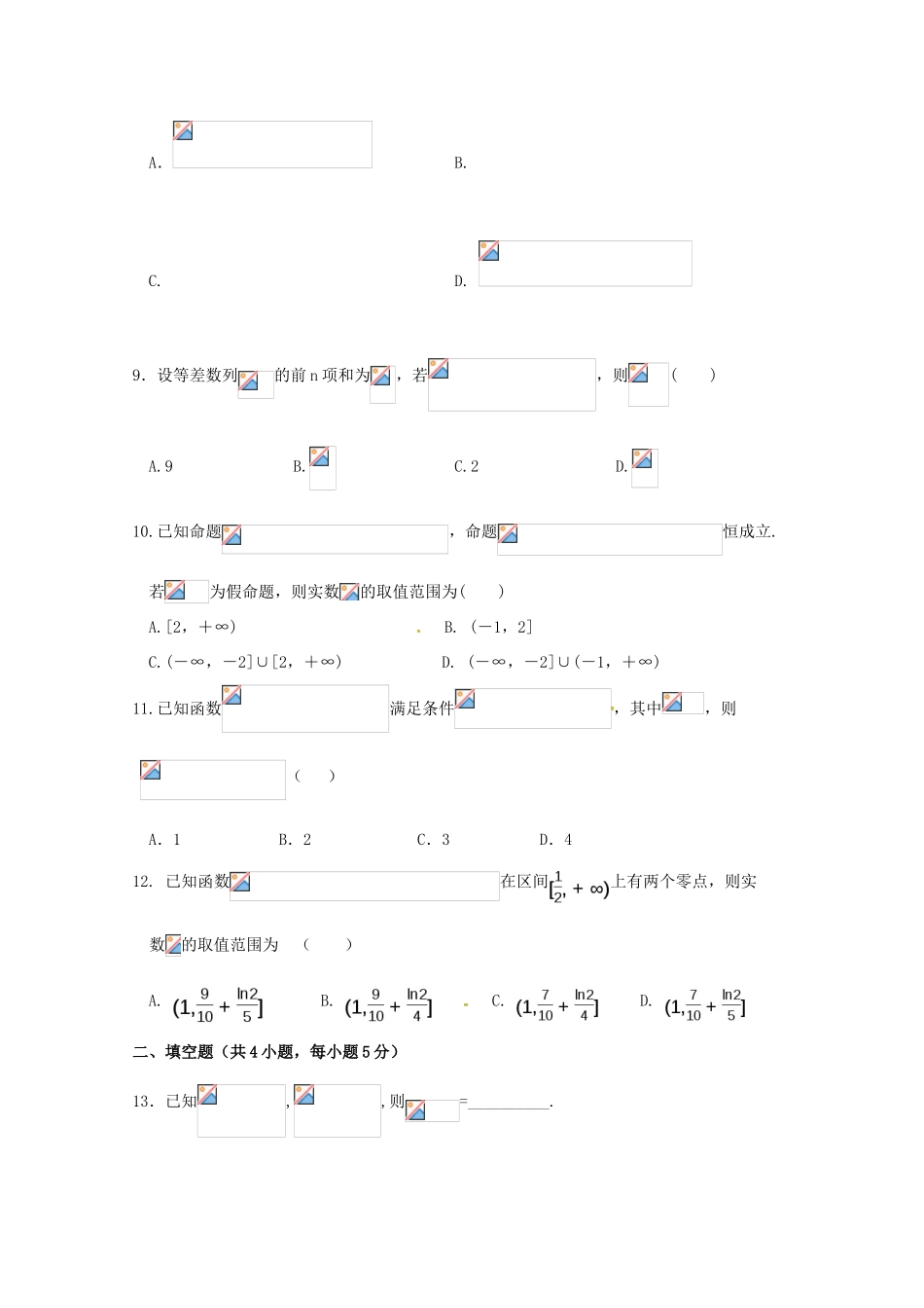 甘肃省武威市高三数学上学期一轮复习第三次阶段性过关考试试题 理-人教版高三全册数学试题_第2页