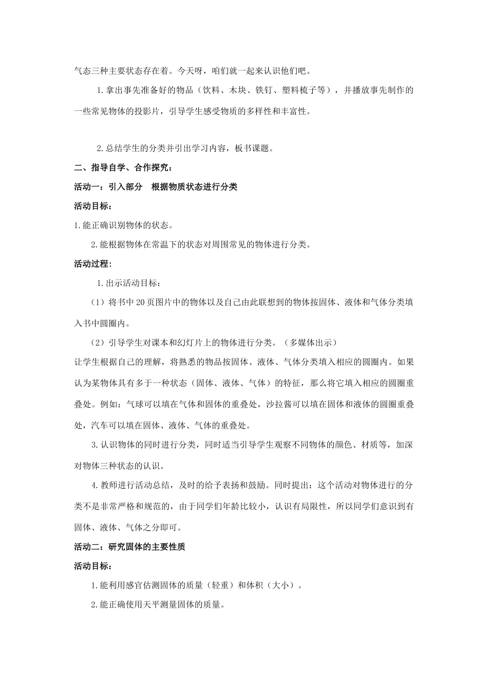 三年级科学上册 物质的状态 10 固体、液体和气体教案 冀教版-冀教版小学三年级上册自然科学教案_第2页