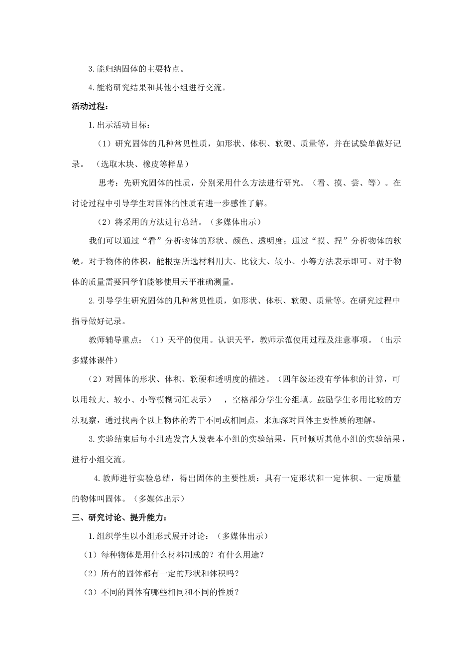 三年级科学上册 物质的状态 10 固体、液体和气体教案 冀教版-冀教版小学三年级上册自然科学教案_第3页