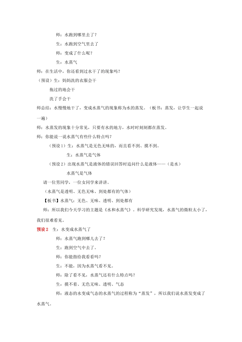 三年级科学上册 物质的状态 10 水和水蒸气教案 冀教版-冀教版小学三年级上册自然科学教案_第2页