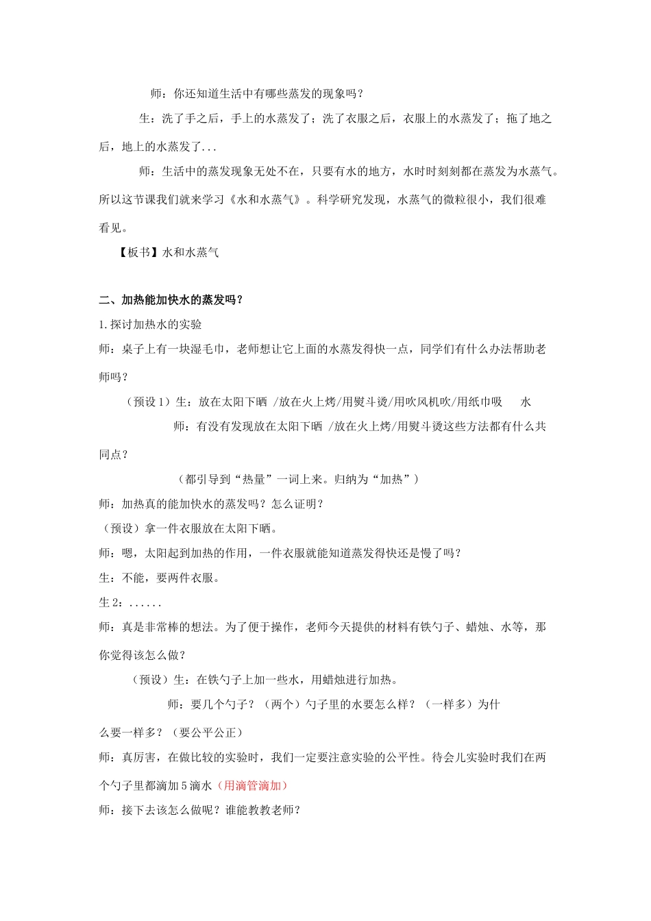 三年级科学上册 物质的状态 10 水和水蒸气教案 冀教版-冀教版小学三年级上册自然科学教案_第3页