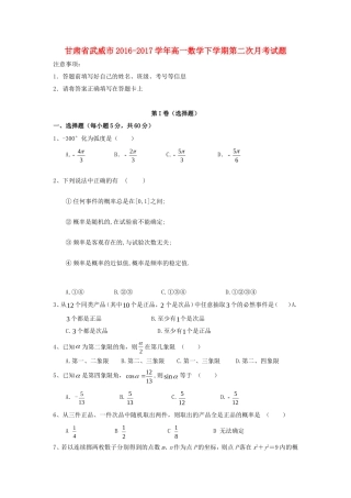 甘肃省武威市高一数学下学期第二次月考试题-人教版高一全册数学试题