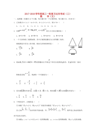 甘肃省武威市高三数学上学期一轮复习第三次阶段性过关考试试题 文-人教版高三全册数学试题
