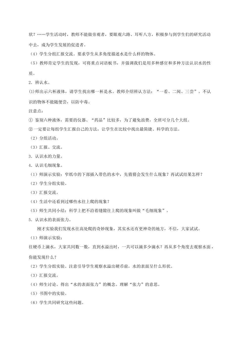 三年级科学上册 流动的水教案 冀教版_第2页