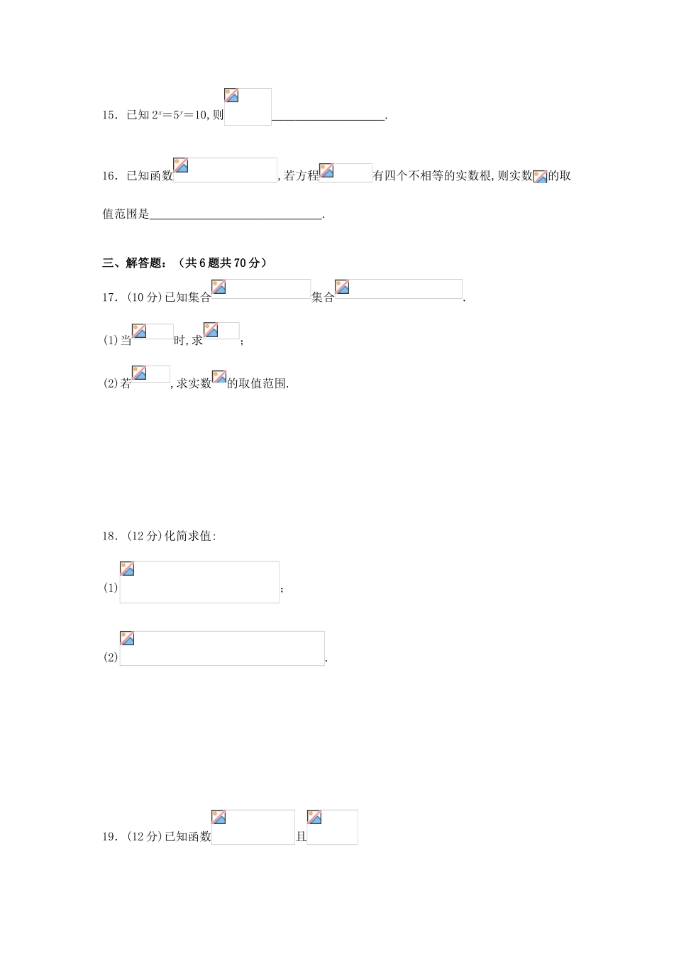 甘肃省武威市高一数学上学期第二次学段考试试题-人教版高一全册数学试题_第3页