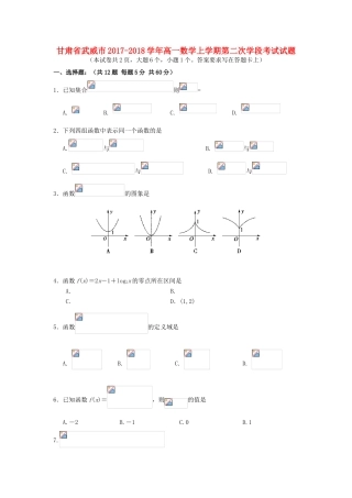 甘肃省武威市高一数学上学期第二次学段考试试题-人教版高一全册数学试题