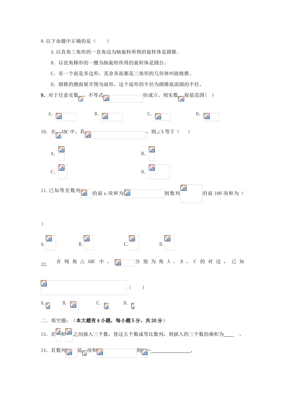 甘肃省武威市高一数学下学期期中试题-人教版高一全册数学试题_第2页