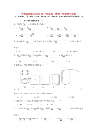 甘肃省武威市高一数学下学期期中试题-人教版高一全册数学试题