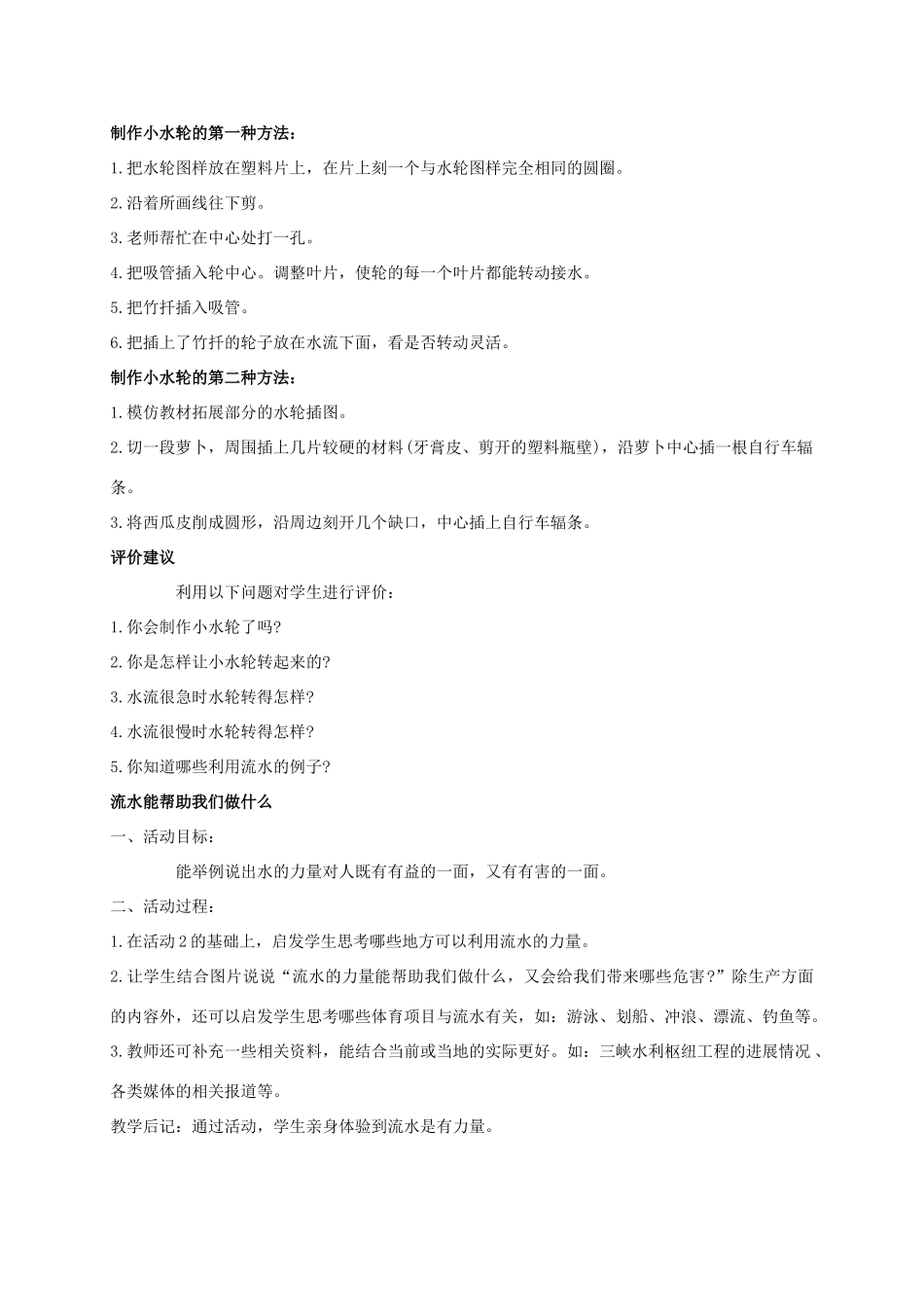 三年级科学上册 流动的水 2教案 冀教版_第2页