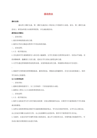 三年级科学上册 流动的水 2教案 冀教版