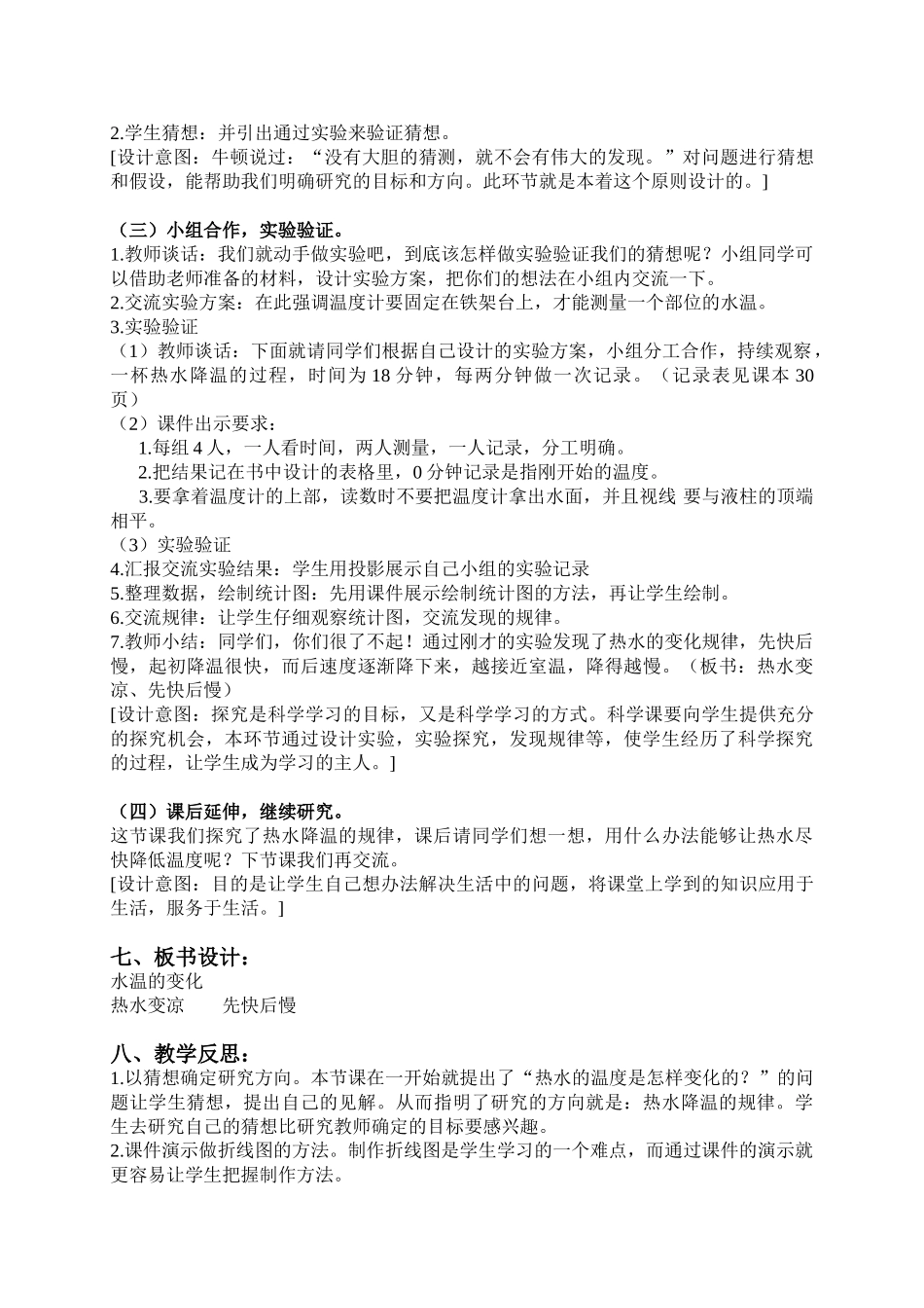 三年级科学上册 水温的变化教案 青岛版五年制_第2页