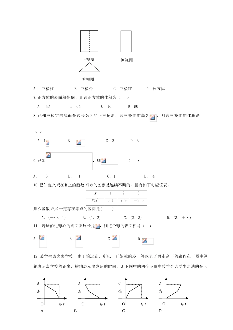 甘肃省武威市高一数学上学期第二次月考试题-人教版高一全册数学试题_第2页