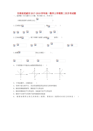 甘肃省武威市高一数学上学期第二次月考试题-人教版高一全册数学试题