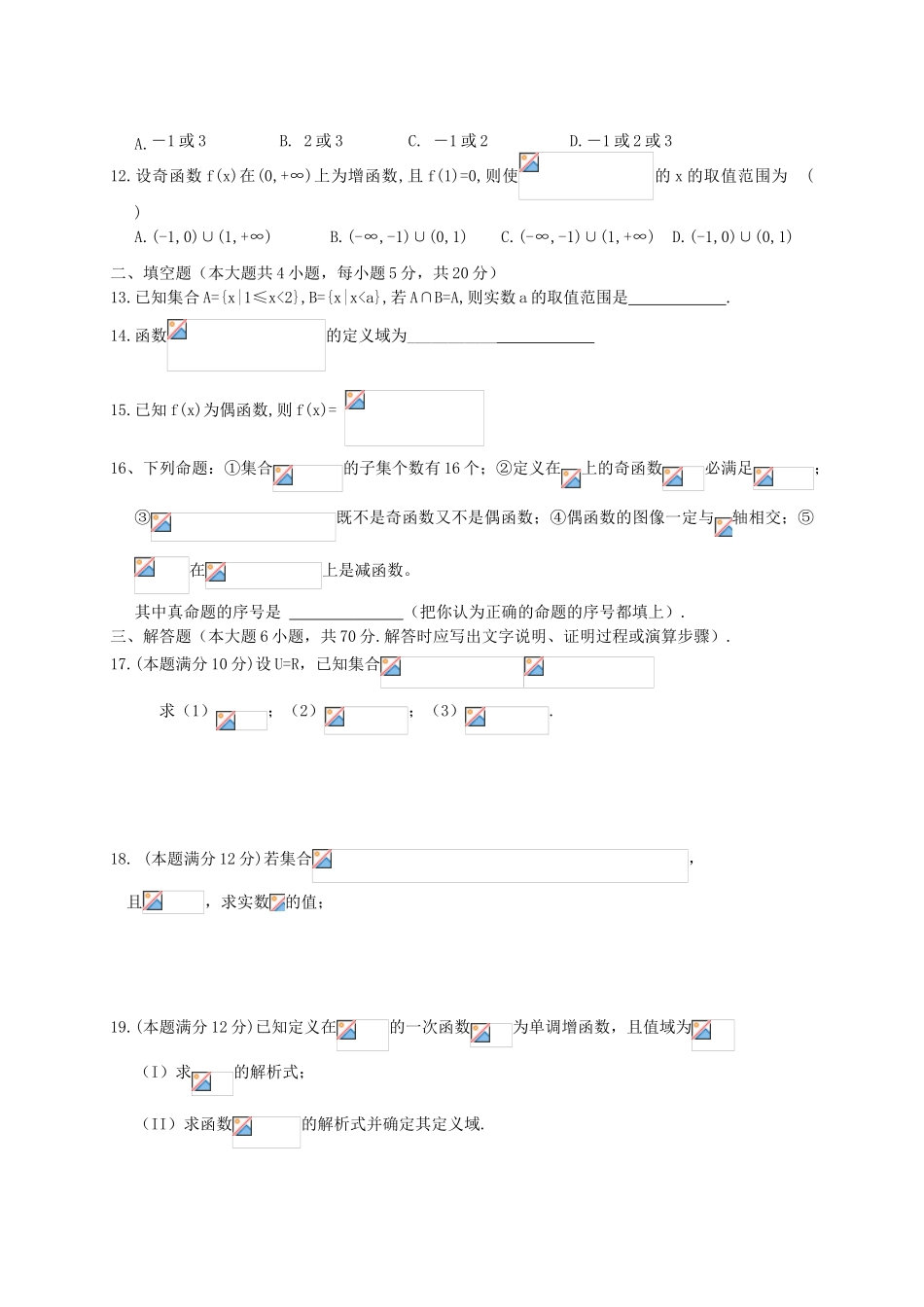 甘肃省武威市高一数学上学期第一次学段考试试题-人教版高一全册数学试题_第2页