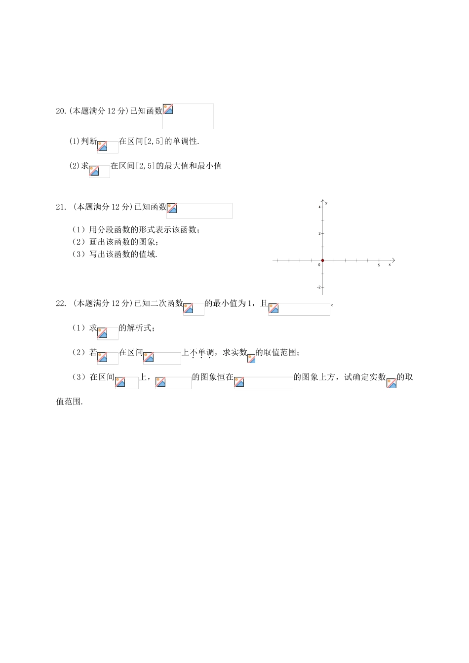 甘肃省武威市高一数学上学期第一次学段考试试题-人教版高一全册数学试题_第3页