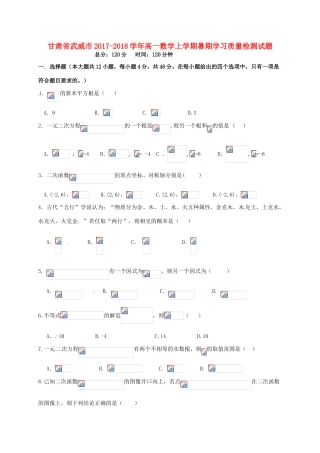 甘肃省武威市高一数学上学期暑期学习质量检测试题-人教版高一全册数学试题
