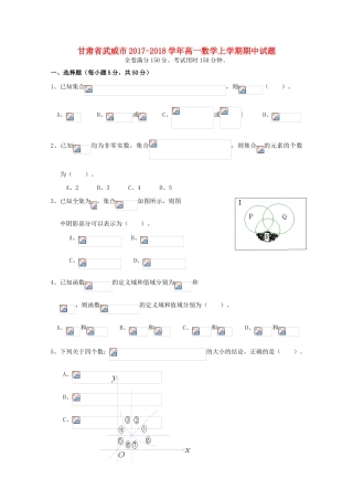 甘肃省武威市高一数学上学期期中试题-人教版高一全册数学试题