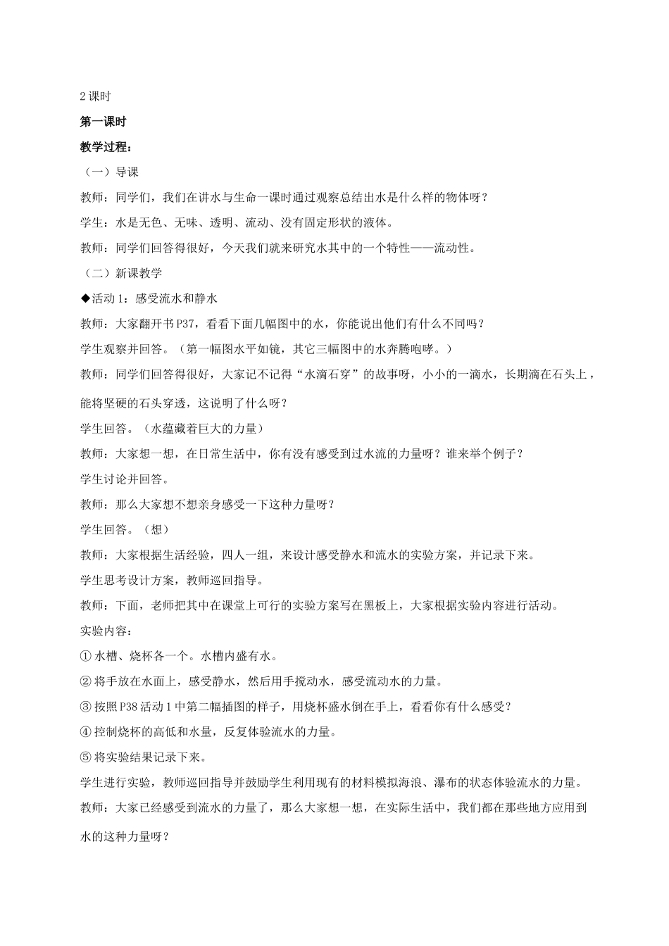 三年级科学上册 流动的水 3教案 冀教版_第2页