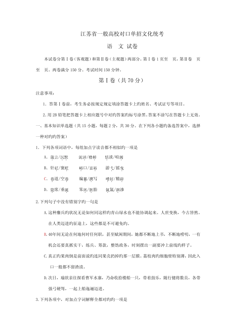 2022年对口单招语文试卷及答案 _第1页
