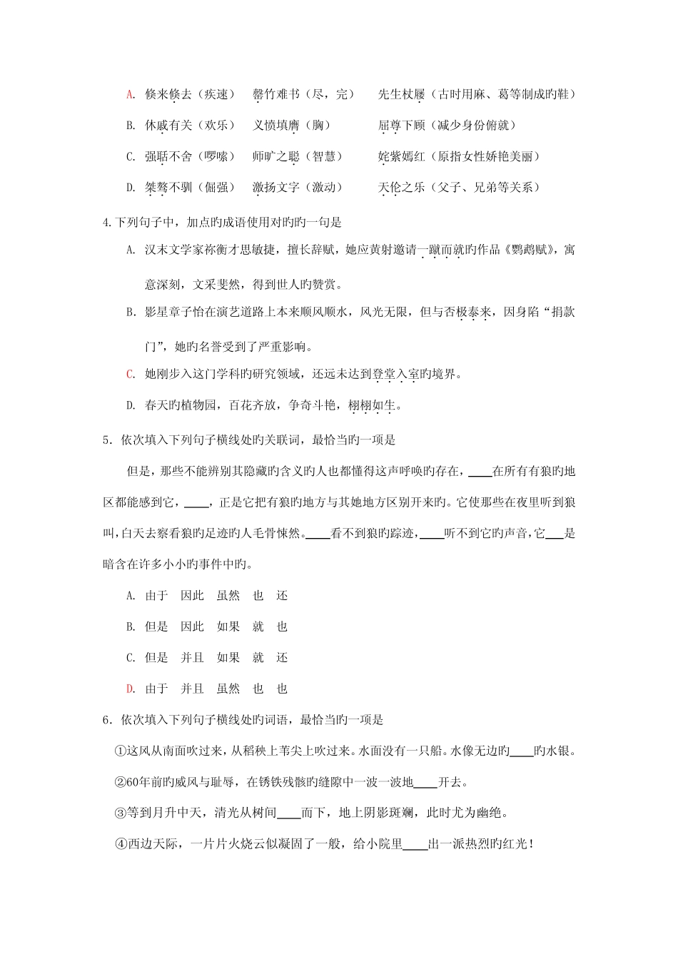 2022年对口单招语文试卷及答案 _第2页