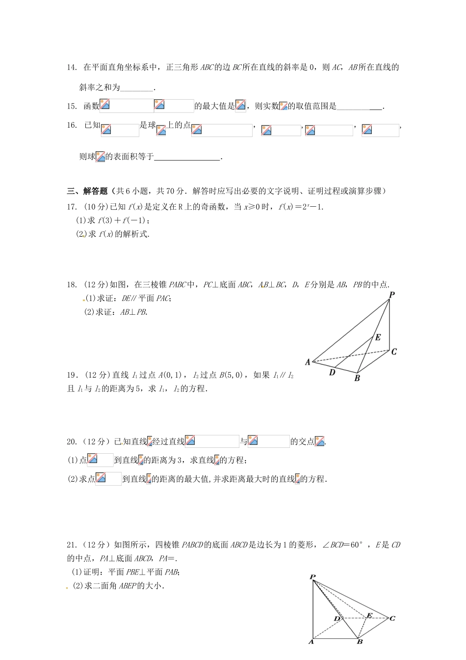 甘肃省武威市高一数学上学期期末考试试题-人教版高一全册数学试题_第3页