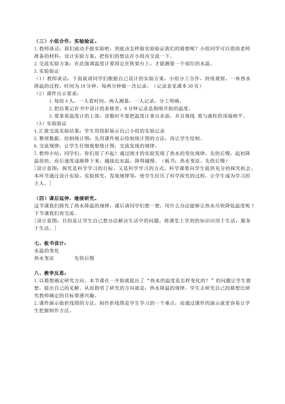 三年级科学上册 水温的变化教案2 青岛版_第2页