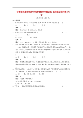 甘肃省武威市铁路中学高考数学专题训练 选择填空限时练(六)文