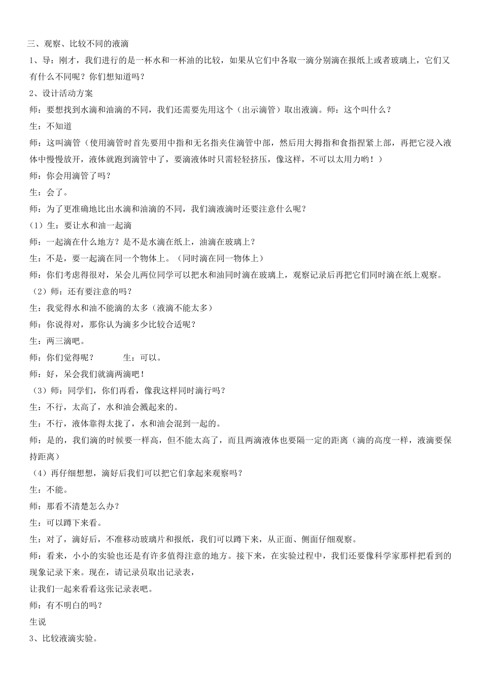 三年级科学上册 水和食用油的比较教案 教科版_第2页