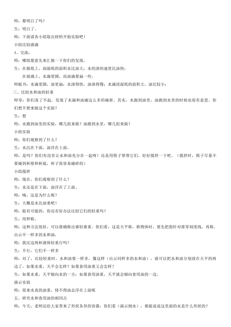 三年级科学上册 水和食用油的比较教案 教科版_第3页