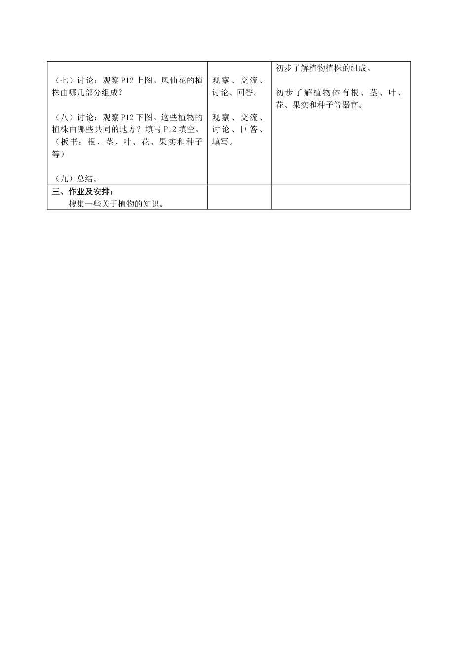 三年级科学上册 植物世界教案 首师大版_第2页