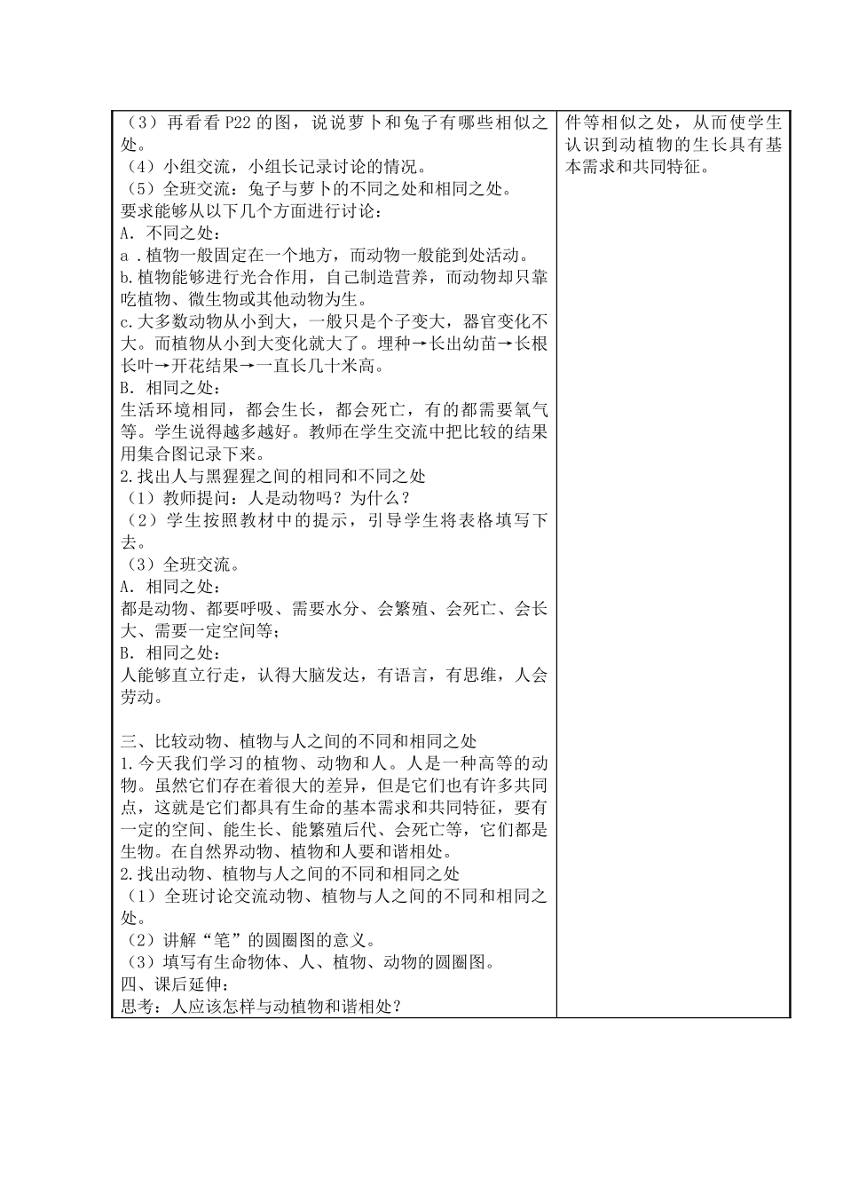 三年级科学上册 植物 动物 人教案 苏教版_第2页