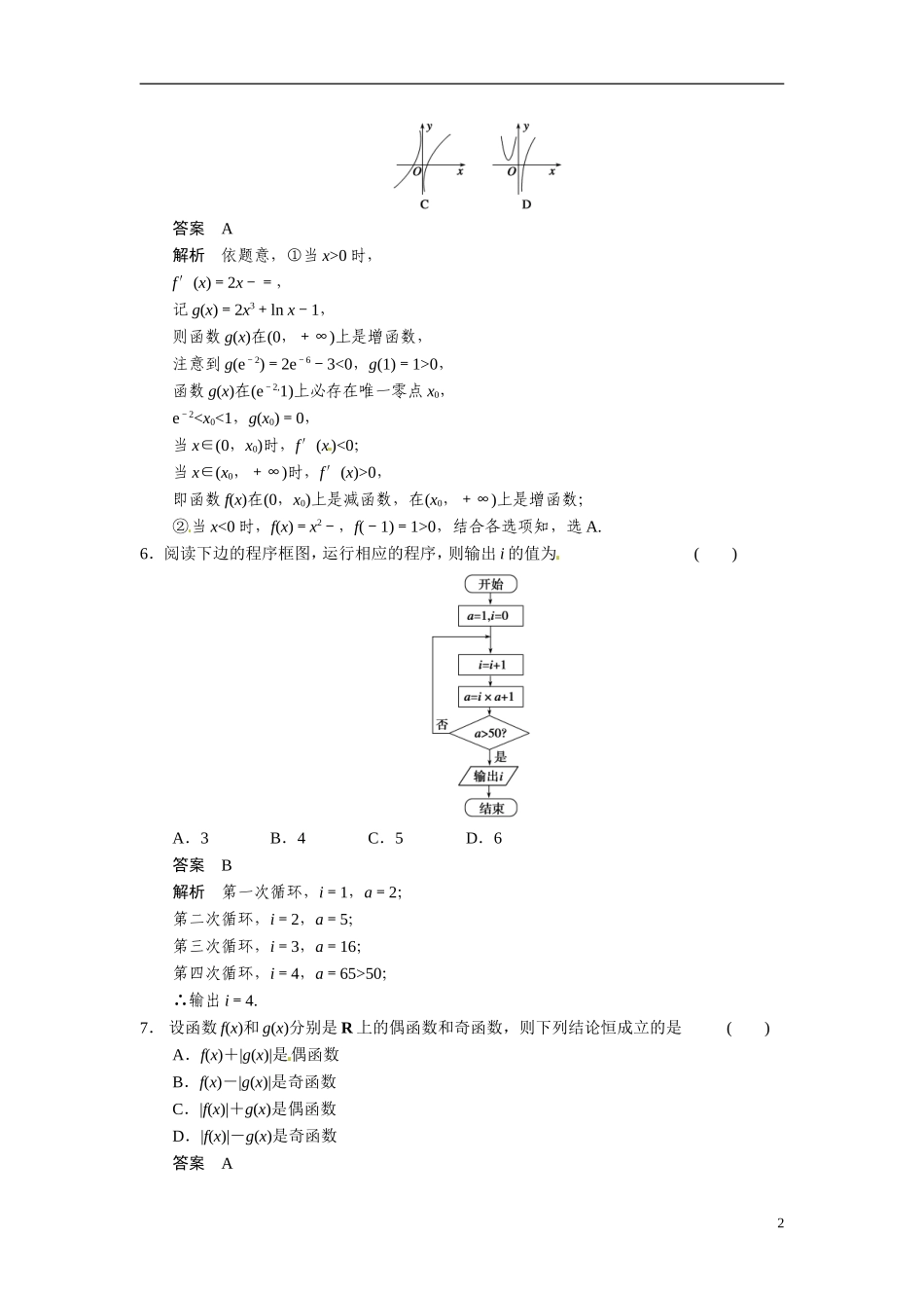 甘肃省武威市铁路中学高考数学专题训练 选择填空限时练(二)理_第2页