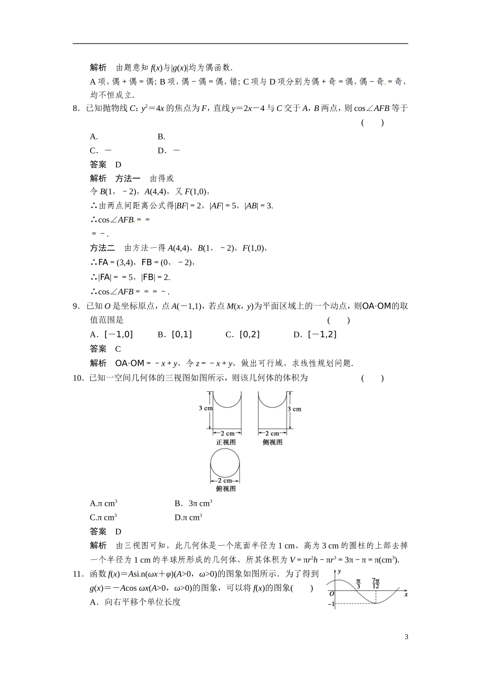 甘肃省武威市铁路中学高考数学专题训练 选择填空限时练(二)文_第3页