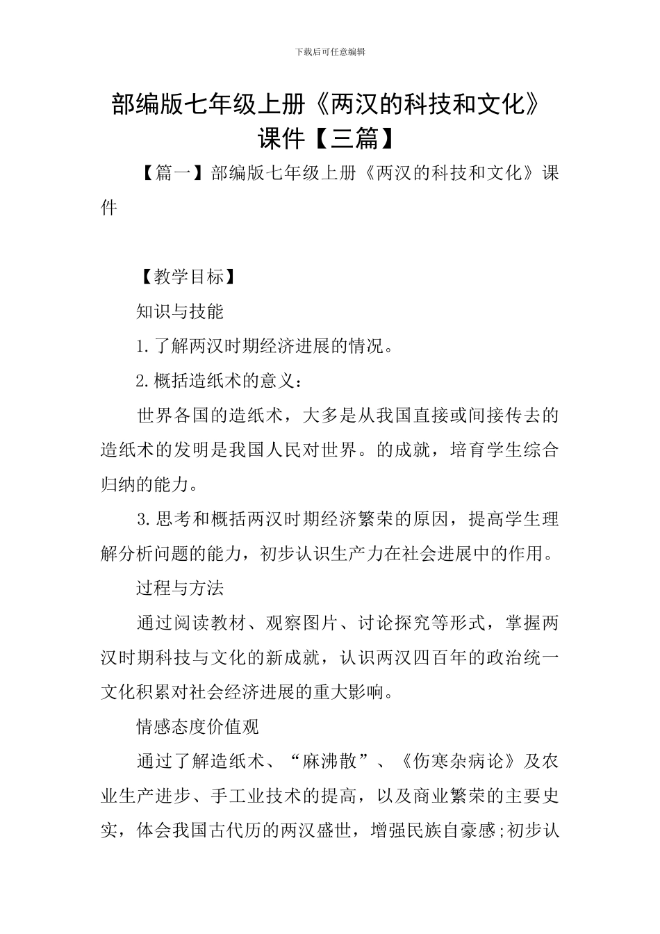 部编版七年级上册《两汉的科技和文化》课件_第1页