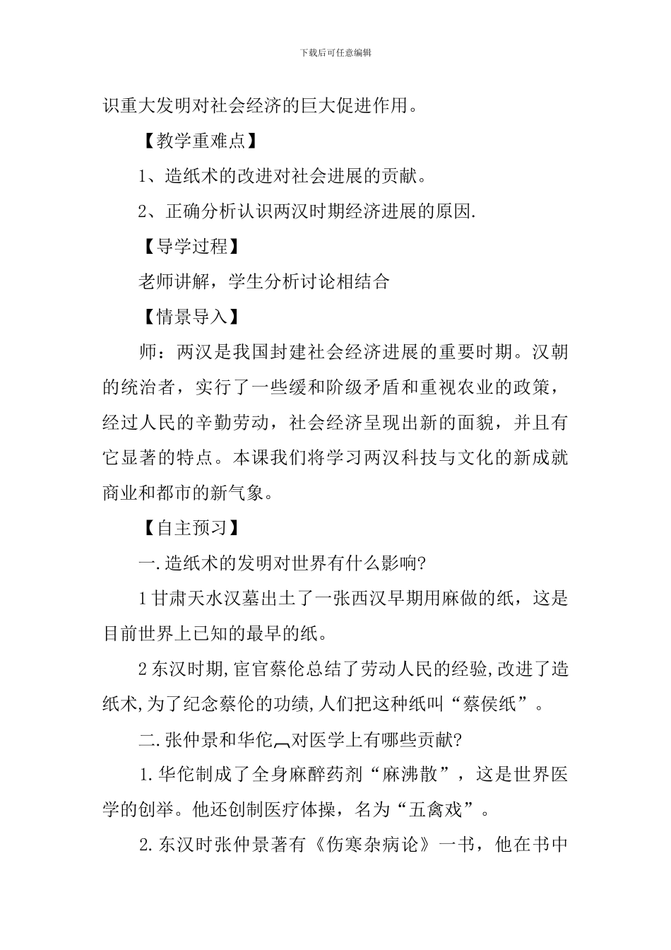 部编版七年级上册《两汉的科技和文化》课件_第2页