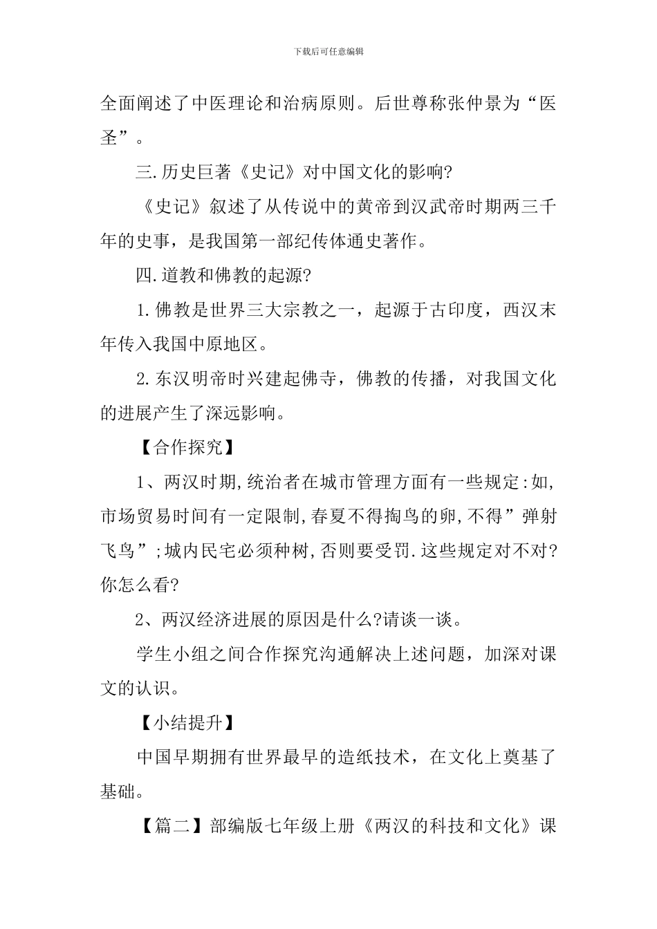 部编版七年级上册《两汉的科技和文化》课件_第3页