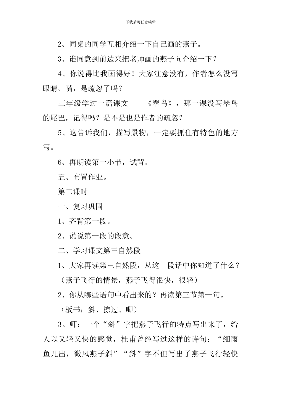 小学三年级语文《燕子》教案_第3页