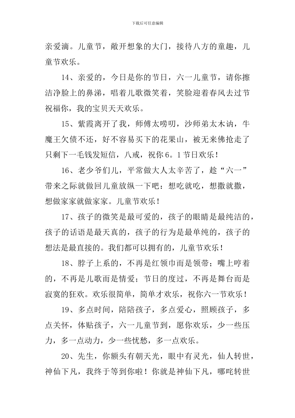 过6.1儿童节长辈祝福语句_第3页