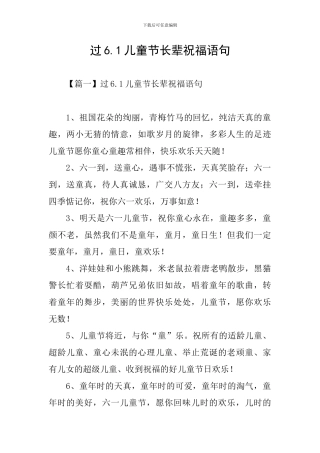 过6.1儿童节长辈祝福语句