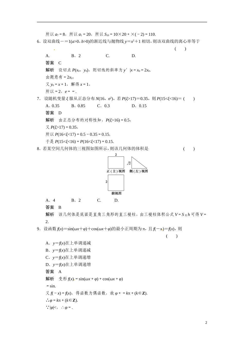 甘肃省武威市铁路中学高考数学专题训练 选择填空限时练(三)理_第2页