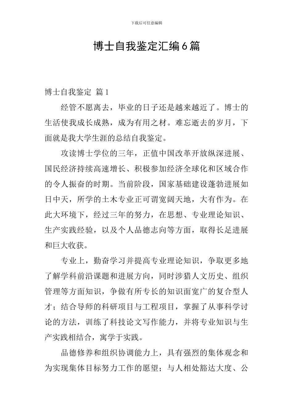 博士自我鉴定汇编6篇_第1页