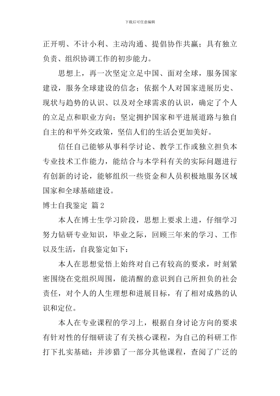 博士自我鉴定汇编6篇_第2页