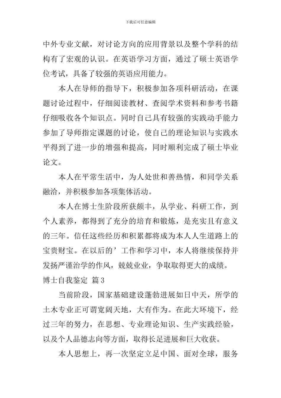 博士自我鉴定汇编6篇_第3页