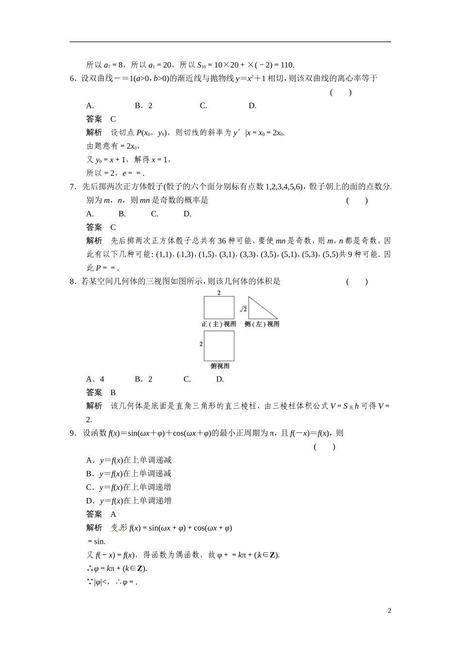 甘肃省武威市铁路中学高考数学专题训练 选择填空限时练(三)文_第2页