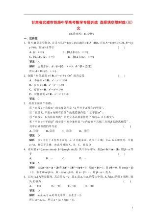 甘肃省武威市铁路中学高考数学专题训练 选择填空限时练(三)文